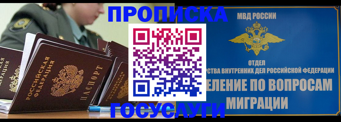 временная регистрация надежно в Михайловке
